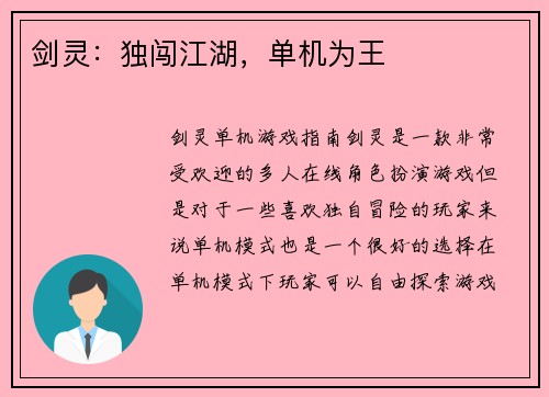 剑灵：独闯江湖，单机为王