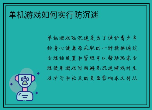 单机游戏如何实行防沉迷