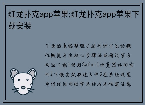 红龙扑克app苹果;红龙扑克app苹果下载安装